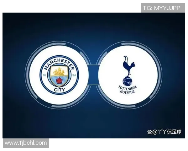 曼城与热刺对决前瞻分析及球胆预测,谁能笑到最后